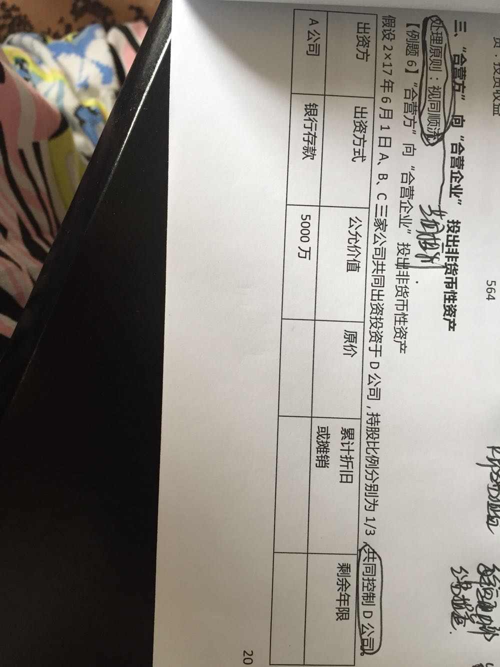 未实现内部交易损益固定资产