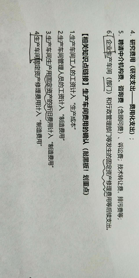 固定资产的修理费用
