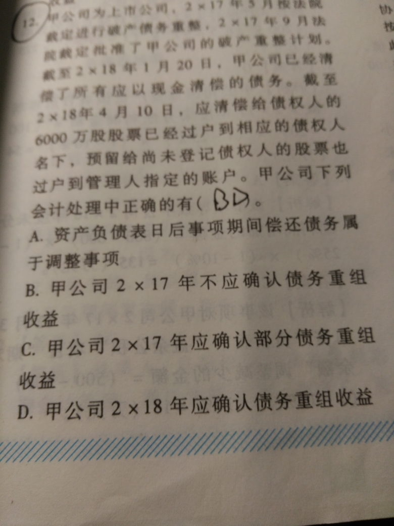 债务资产负债表