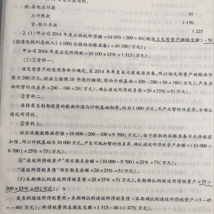 本期递延所得税资产