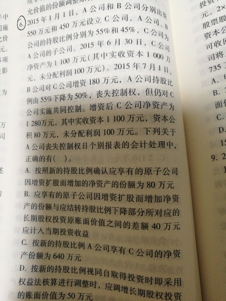 长投分录 长投分录