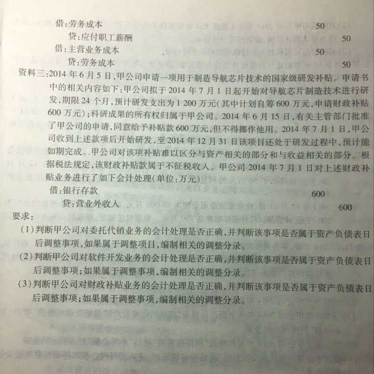 所得税怎么调整分录