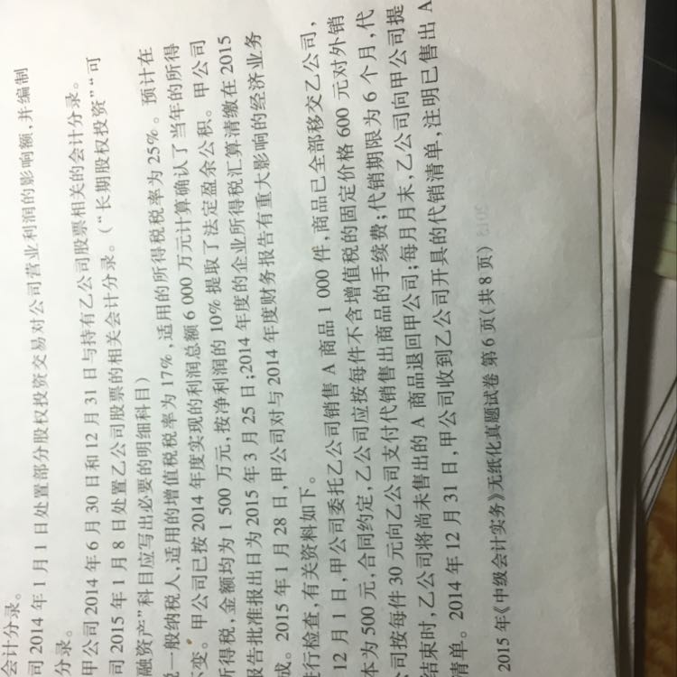 所得税怎么调整分录