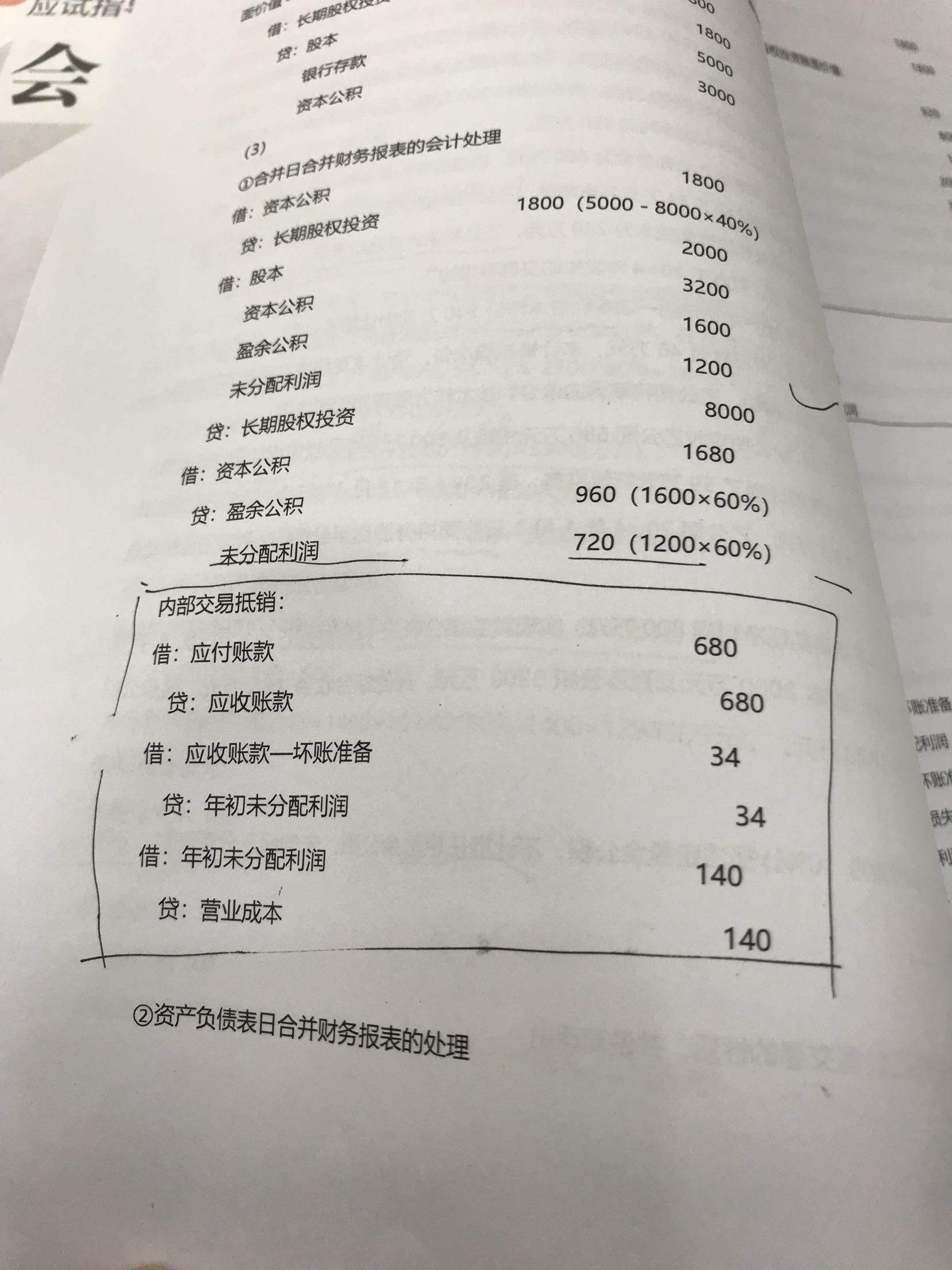 内部交易抵销分录