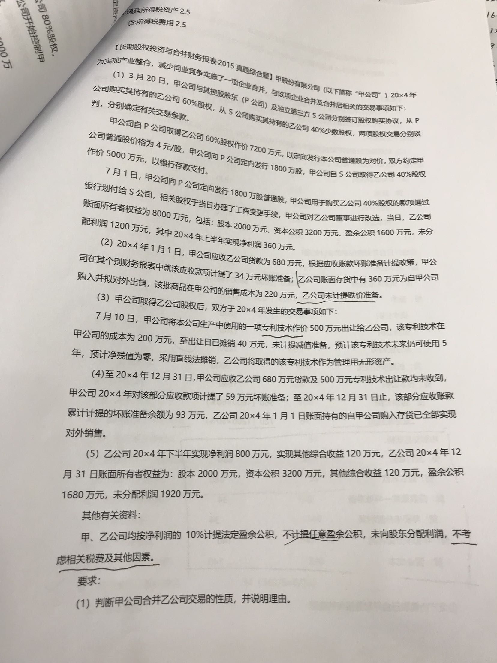 内部交易抵销分录