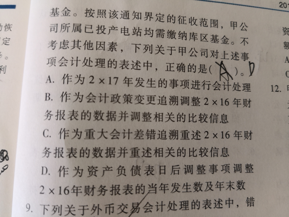 借贷分录数字