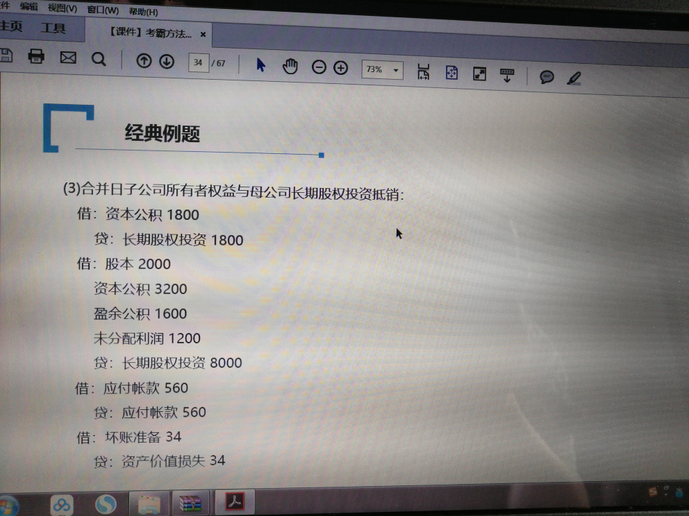 长期股权投资初始计量的分录