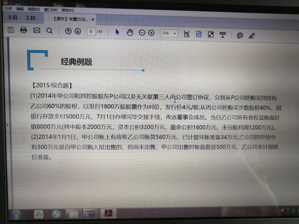 长期股权投资初始计量的分录