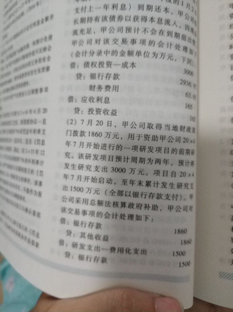 总额法和净额法的分录