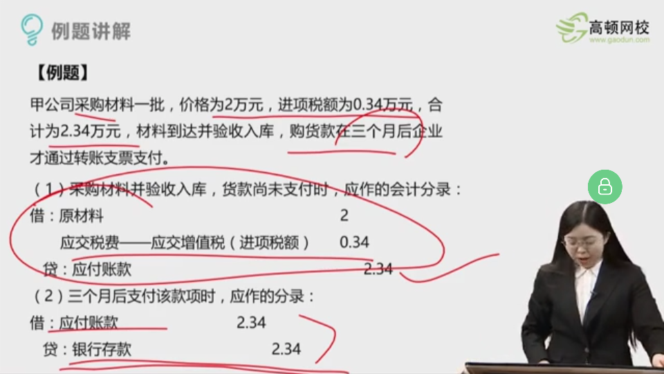 用银行支票支付的分录