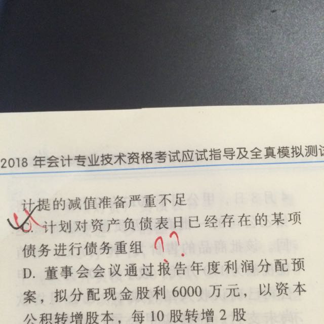 债务资产负债表