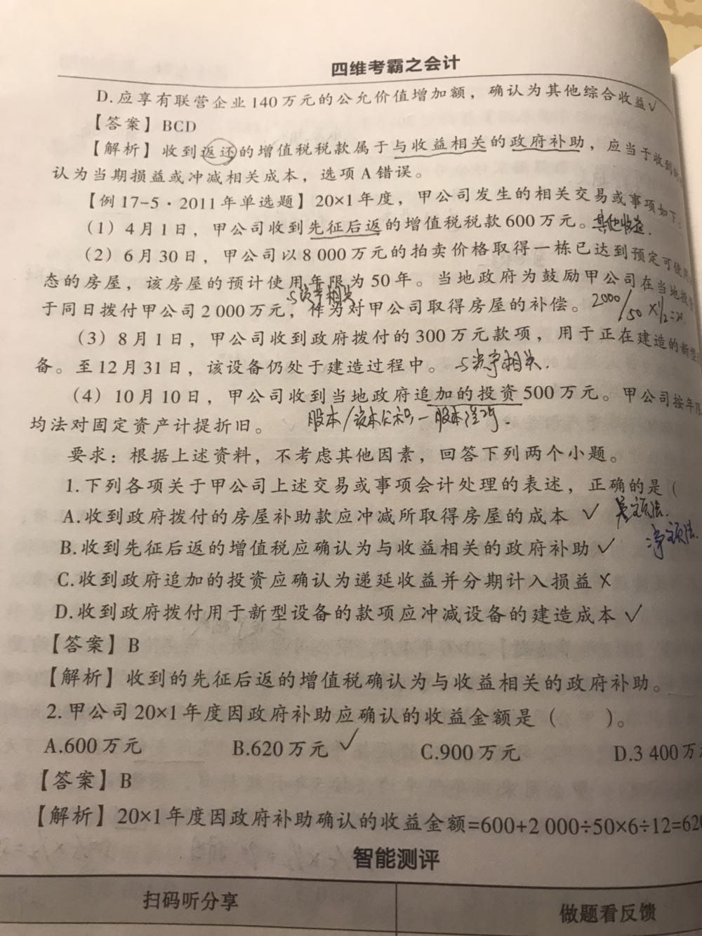 资产总额与资产净额