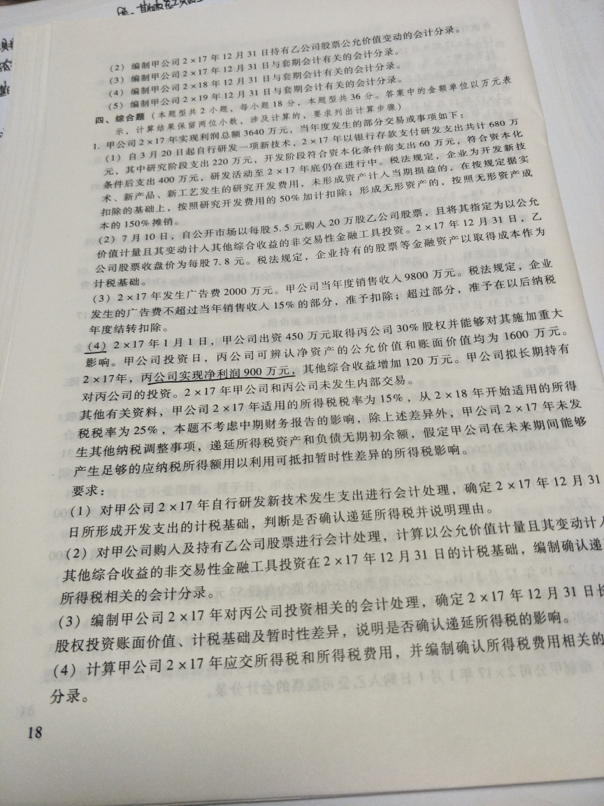 无形资产应纳税所得额