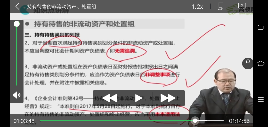 持有待售资产负债方法