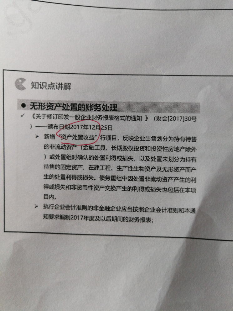 处置无形资产差额计入 处置无形资产差额计入