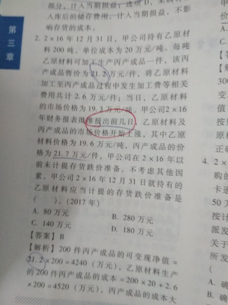 不考虑资产负债表日后事项