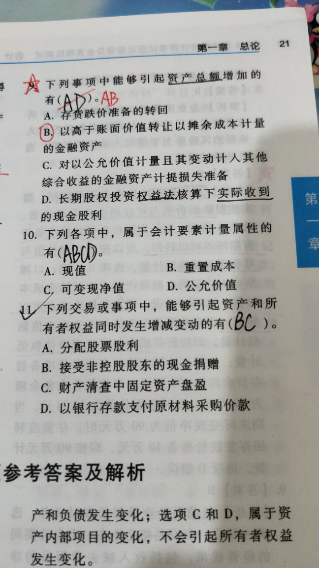 能够引起资产总额增加