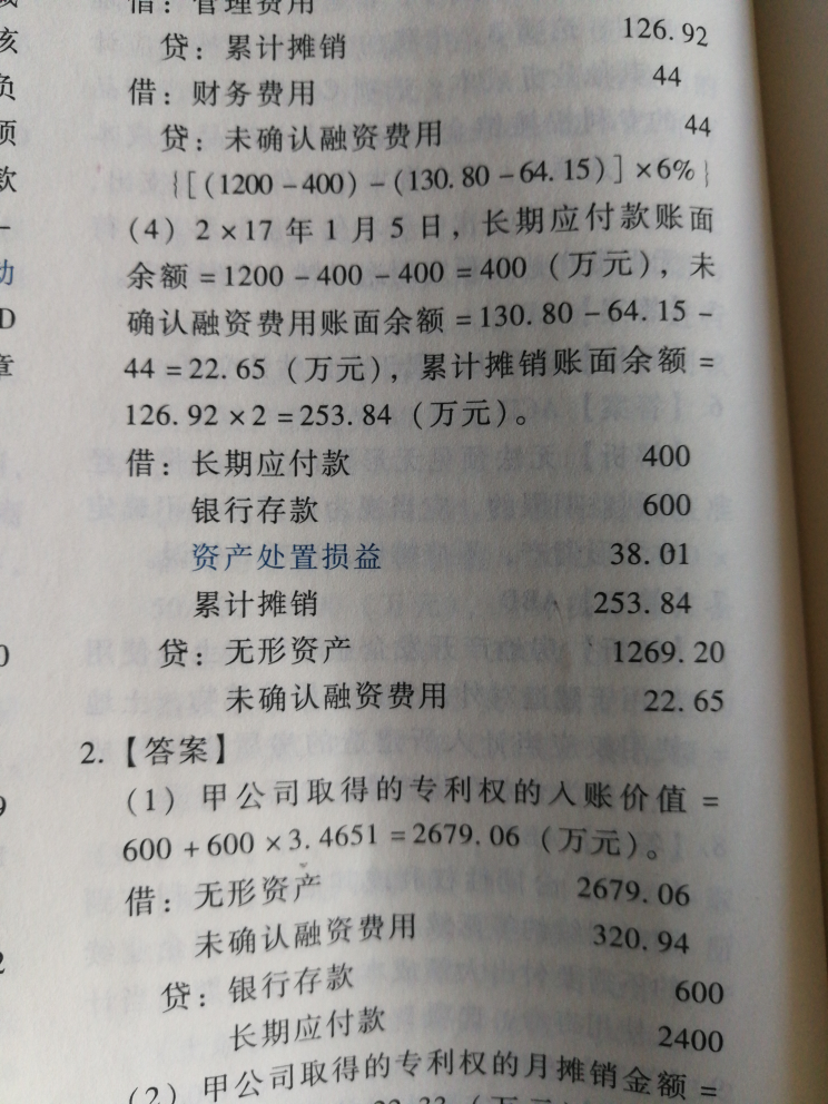 处置无形资产差额计入 处置无形资产差额计入