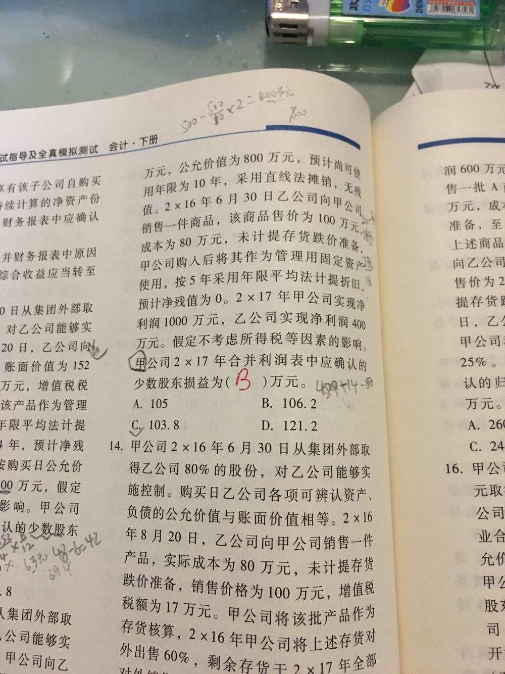 内部未实现抵消分录