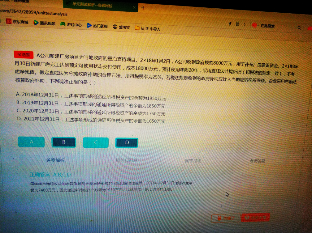 递延所得税资产