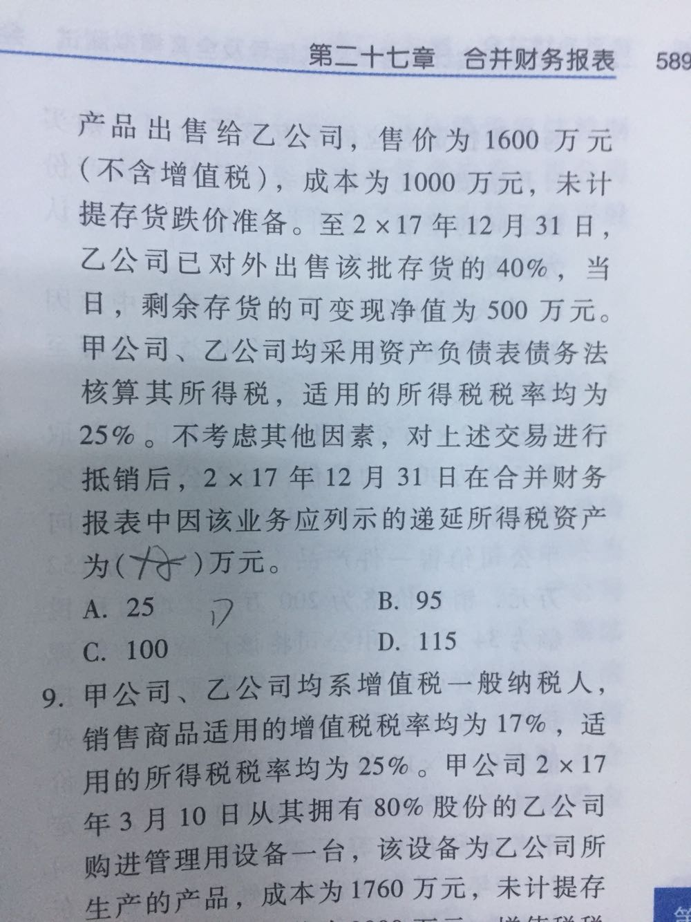 内部交易递延所得税资产 内部交易递延所得税资产