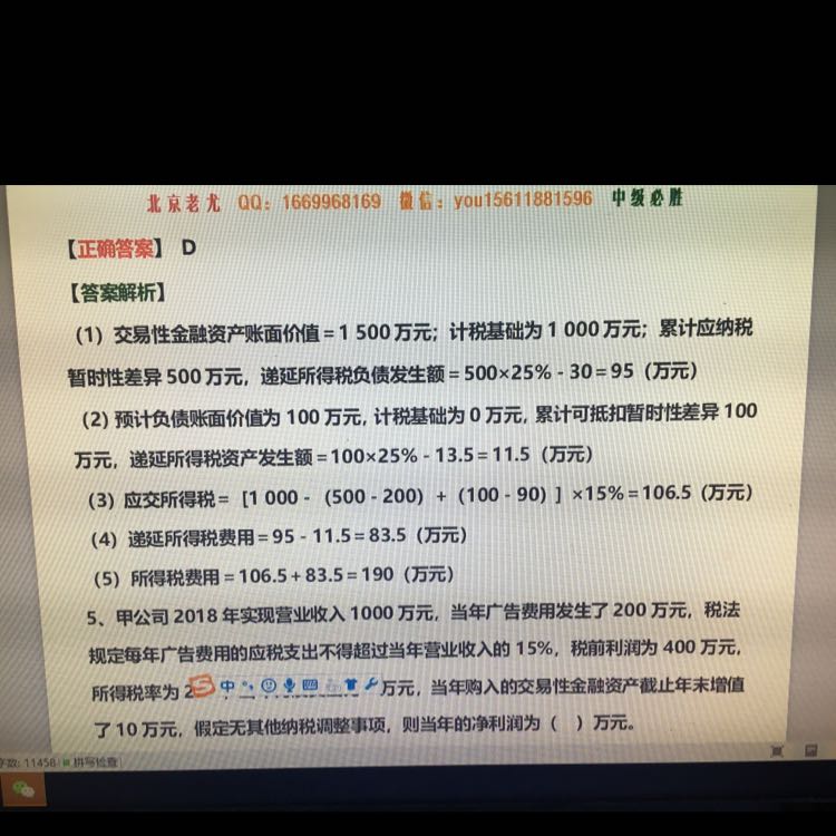 资产账面价值大于计税基础