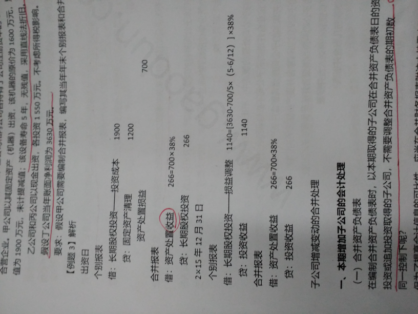 投出非货币性资产