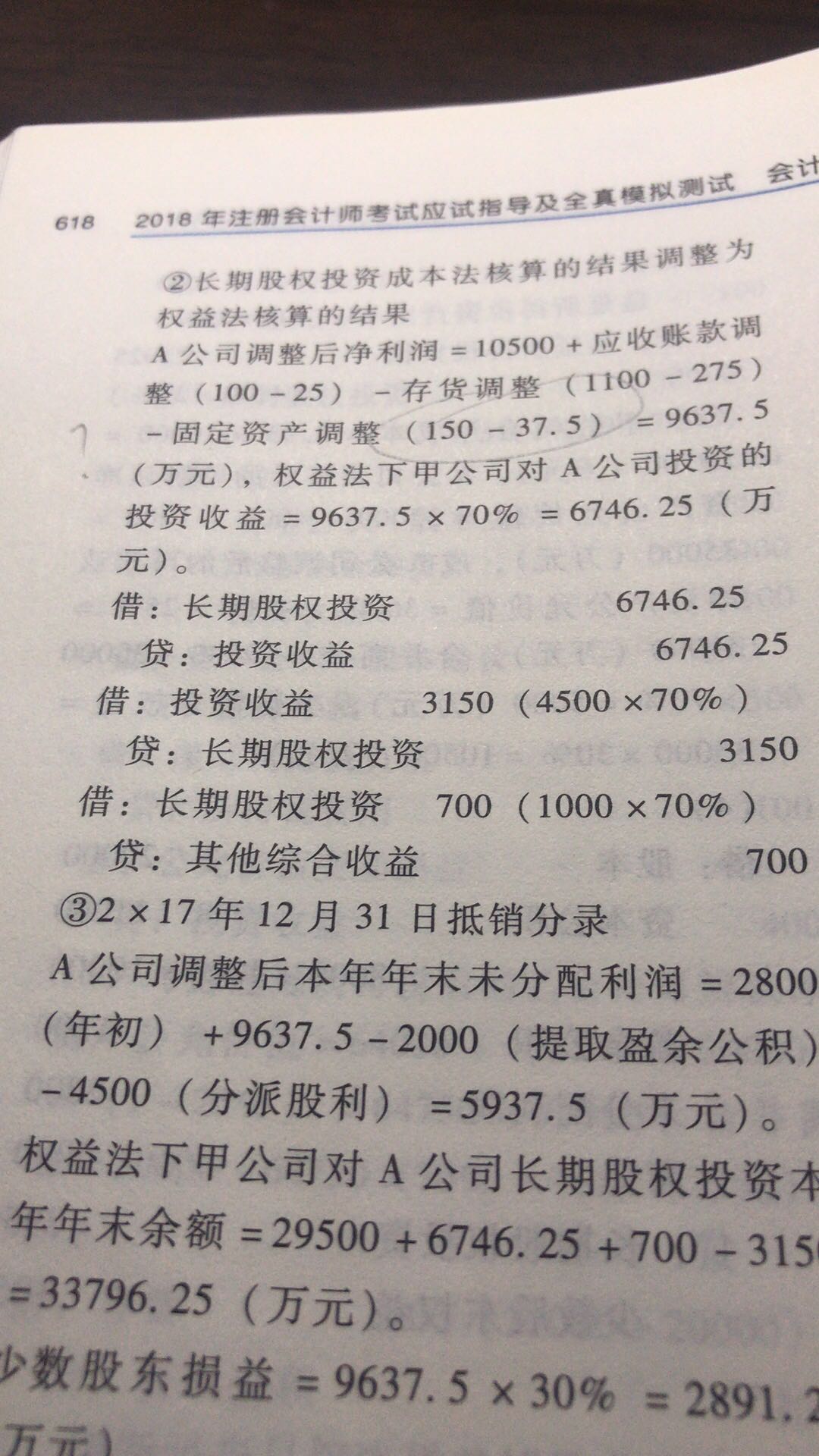 资产账面价值计算