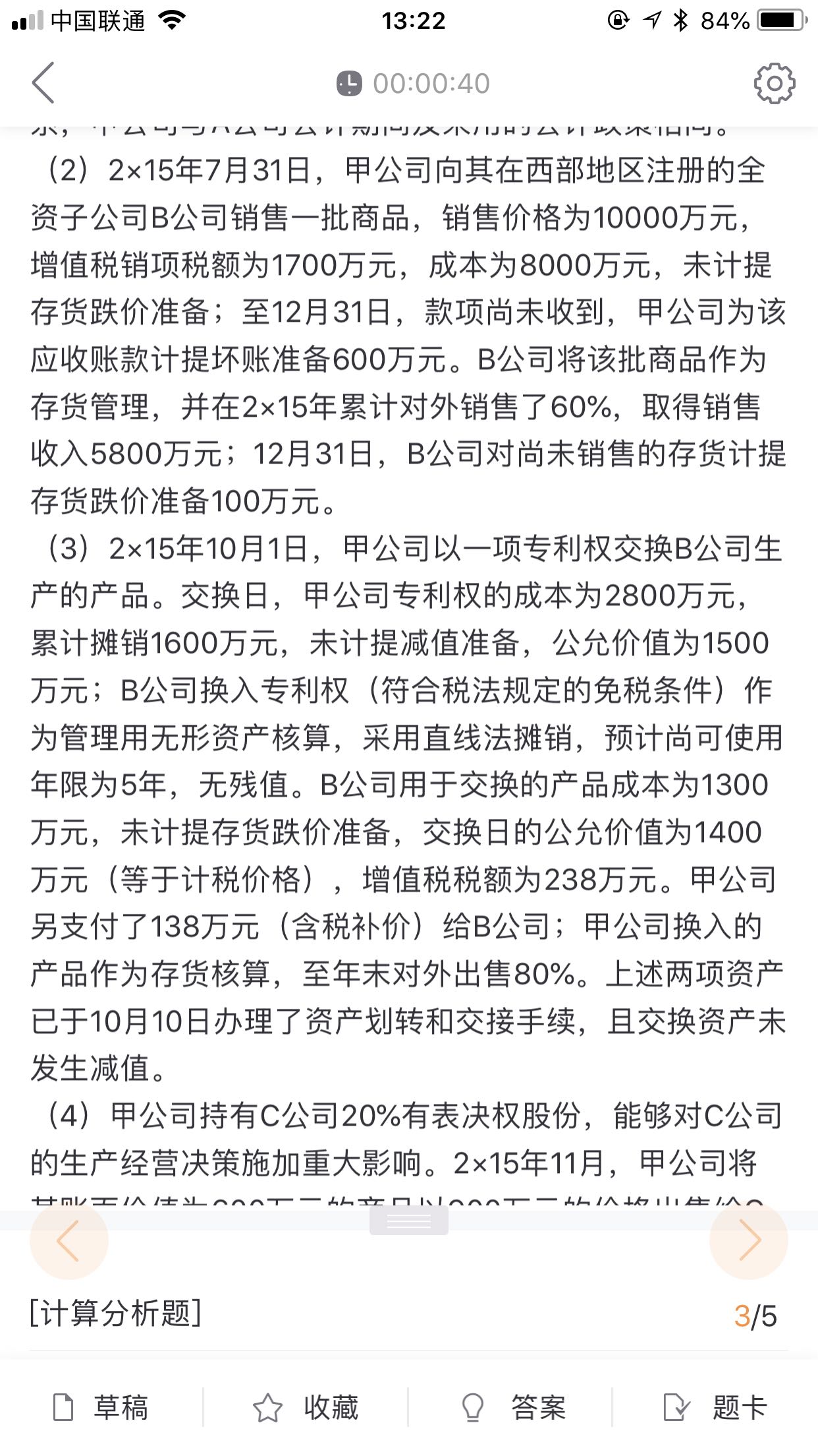 非货币性资产所得税
