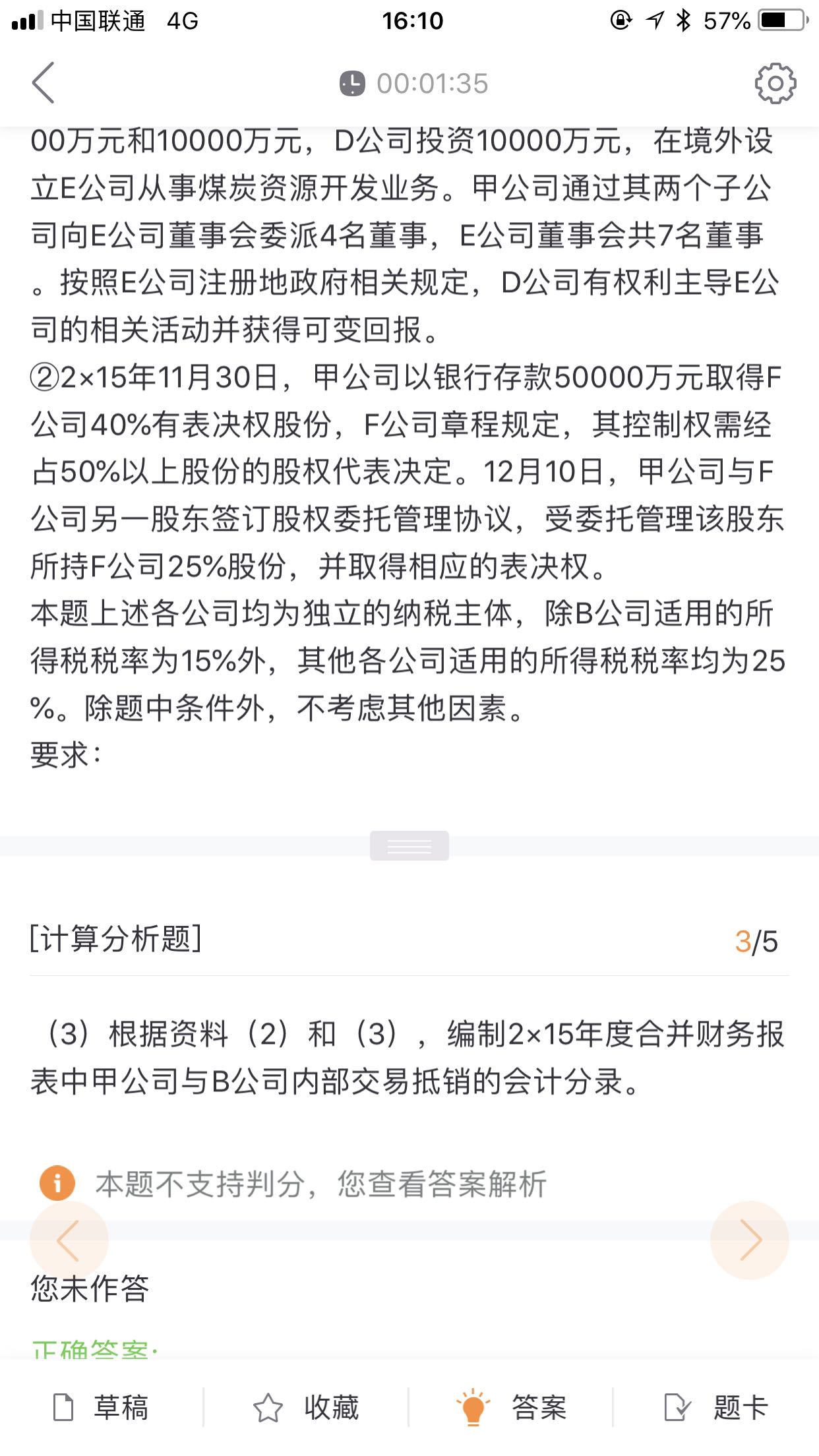 非货币性资产所得税