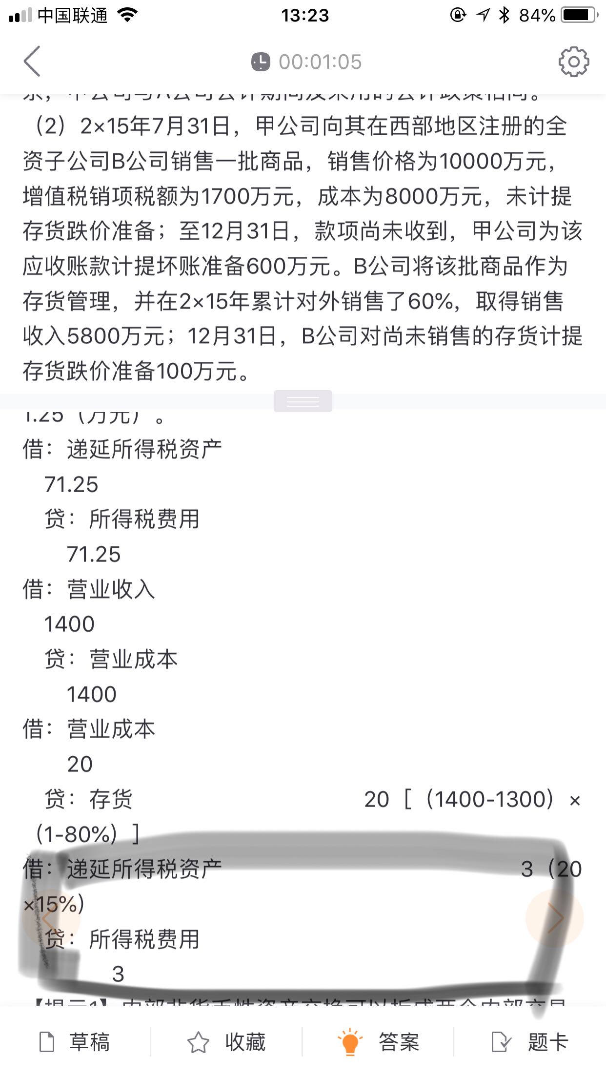 非货币性资产所得税