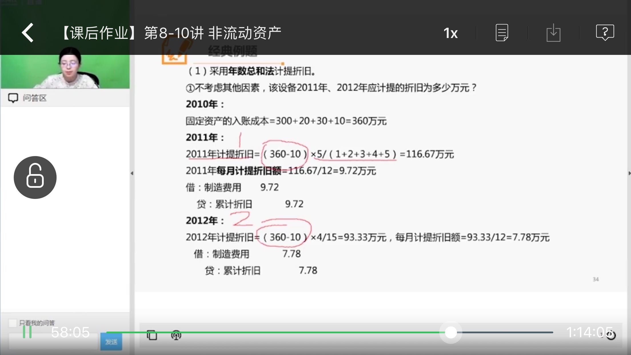 累计折旧会计分录