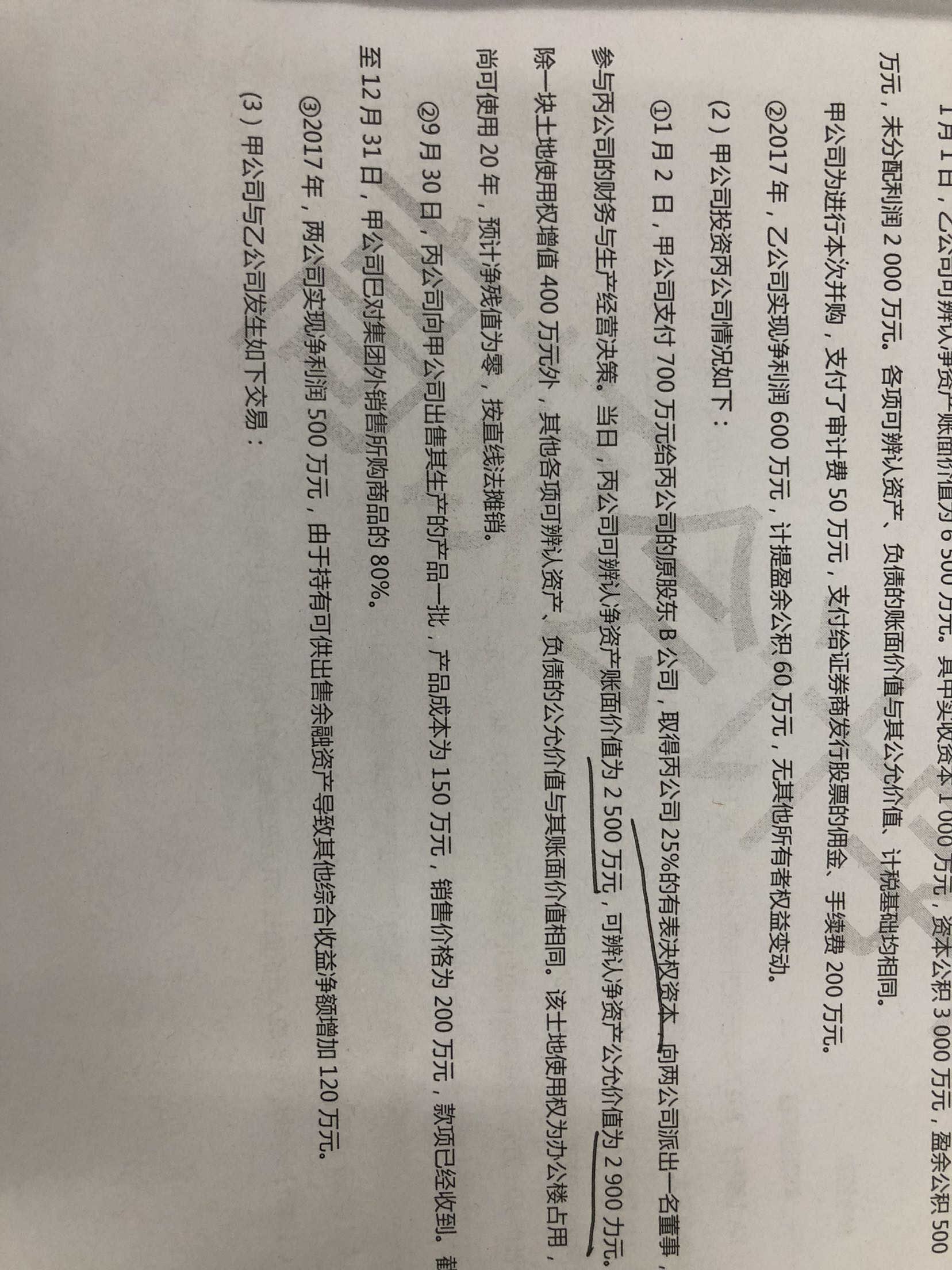 抵消分录怎么理解