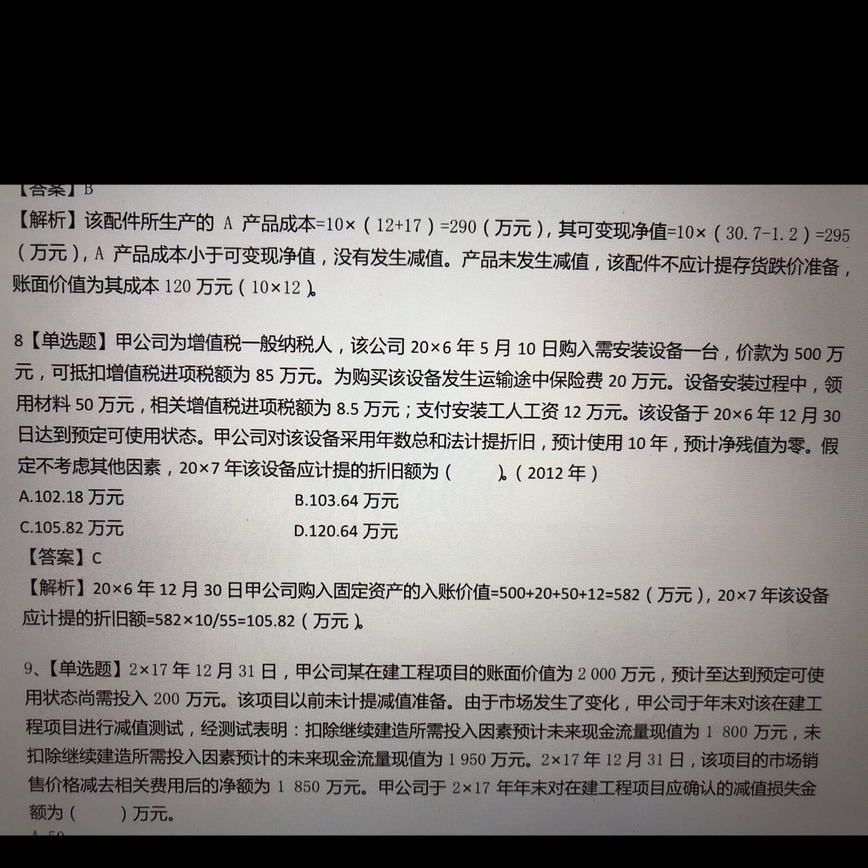 外购材料固定资产