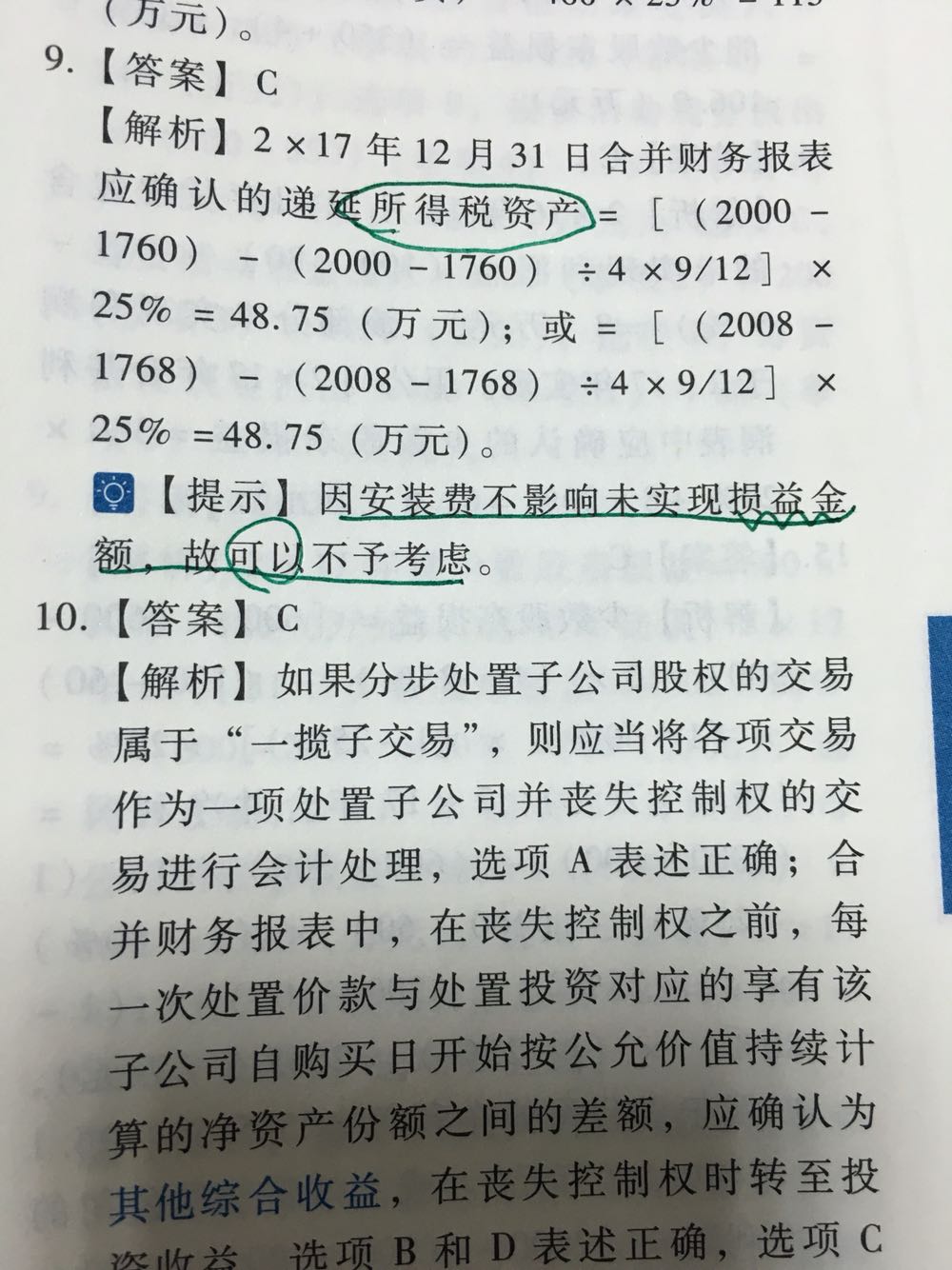 递延所得税资产的计税基础固定资产 递延所得税资产的计税基础固定资产