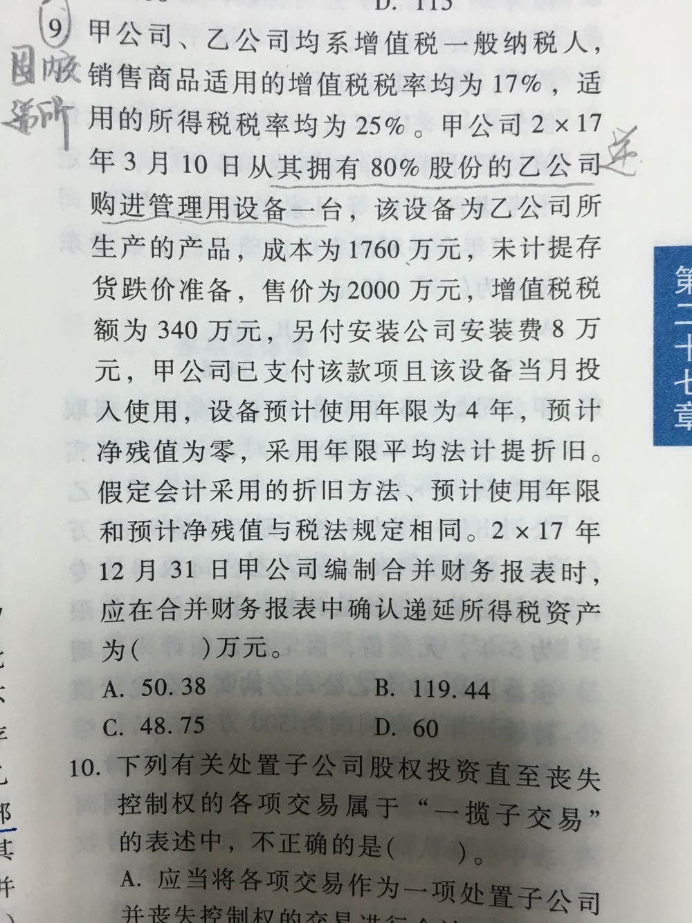 递延所得税资产的计税基础固定资产 递延所得税资产的计税基础固定资产