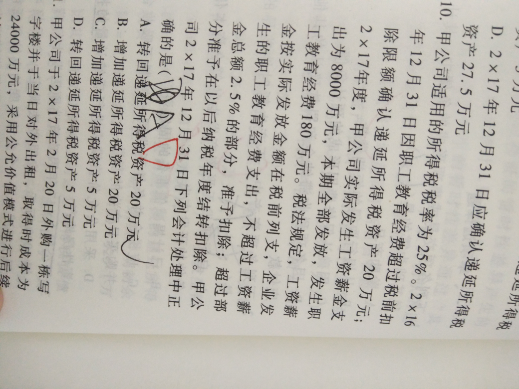 递延税资产转回