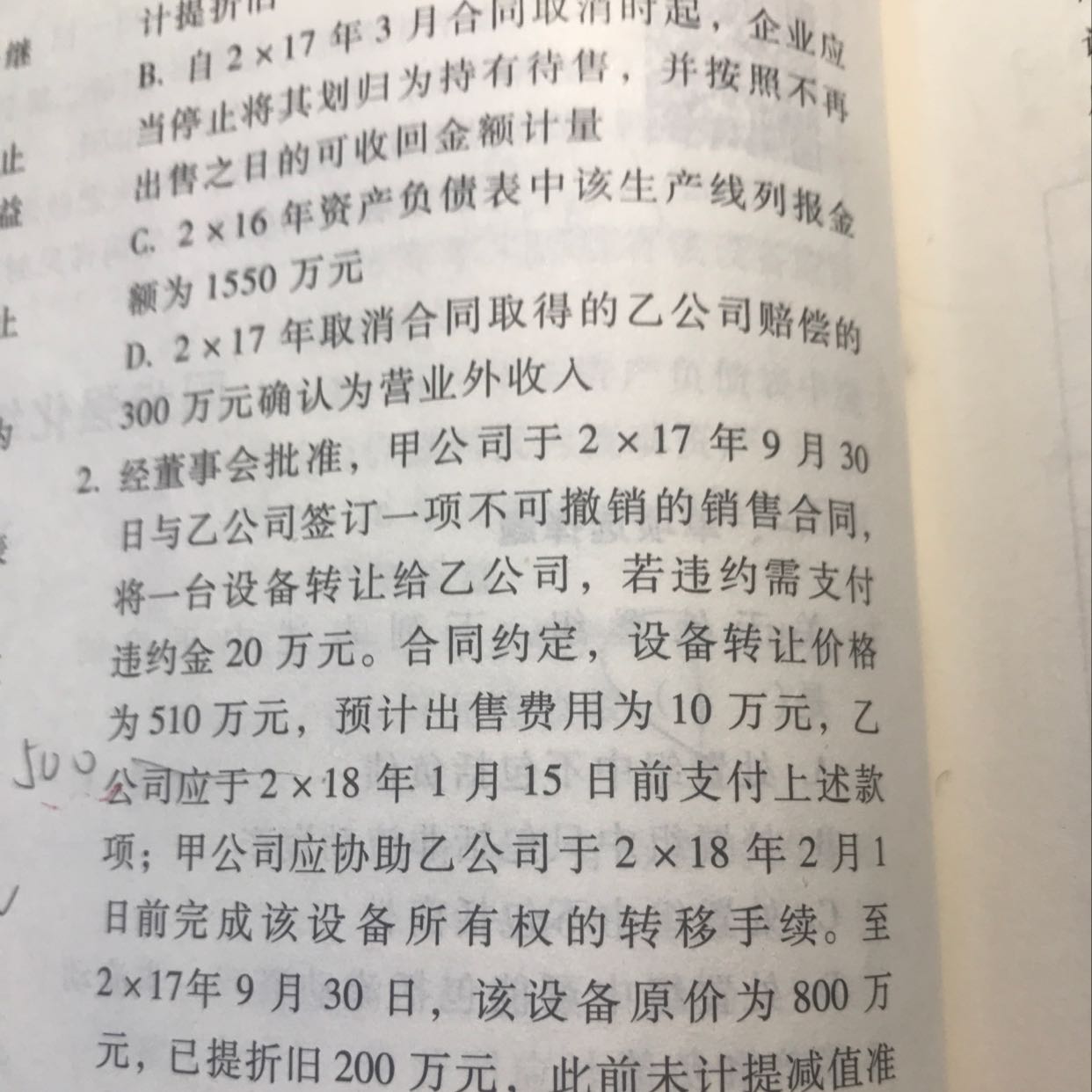 结转损失资产转为持有待售