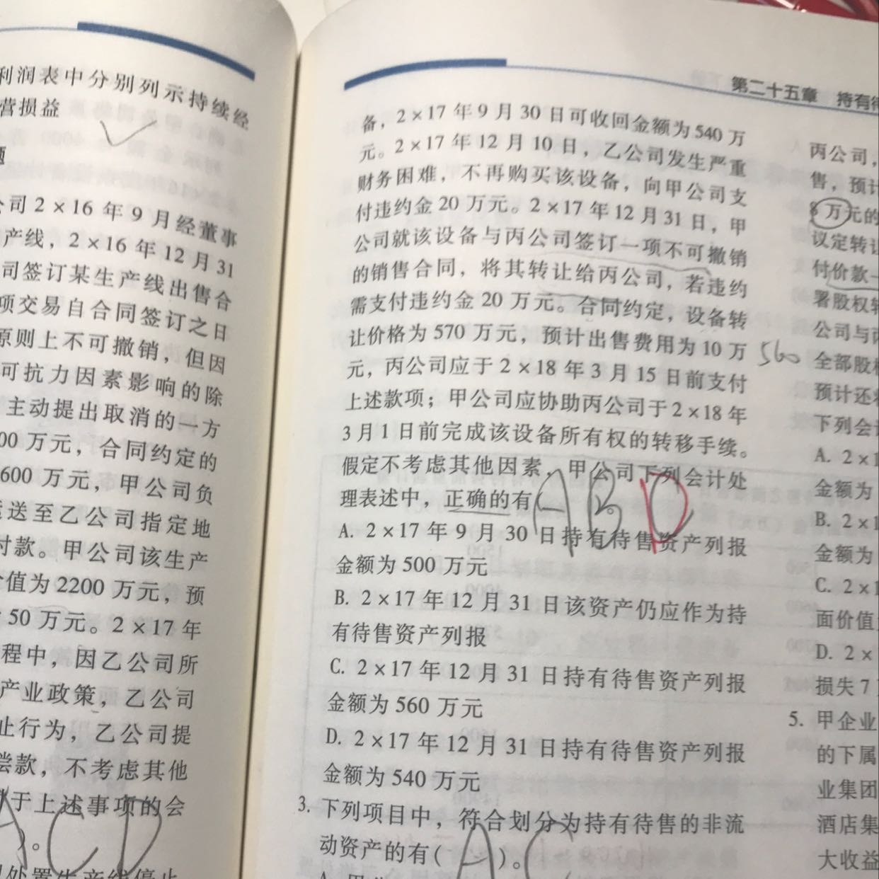 结转损失资产转为持有待售