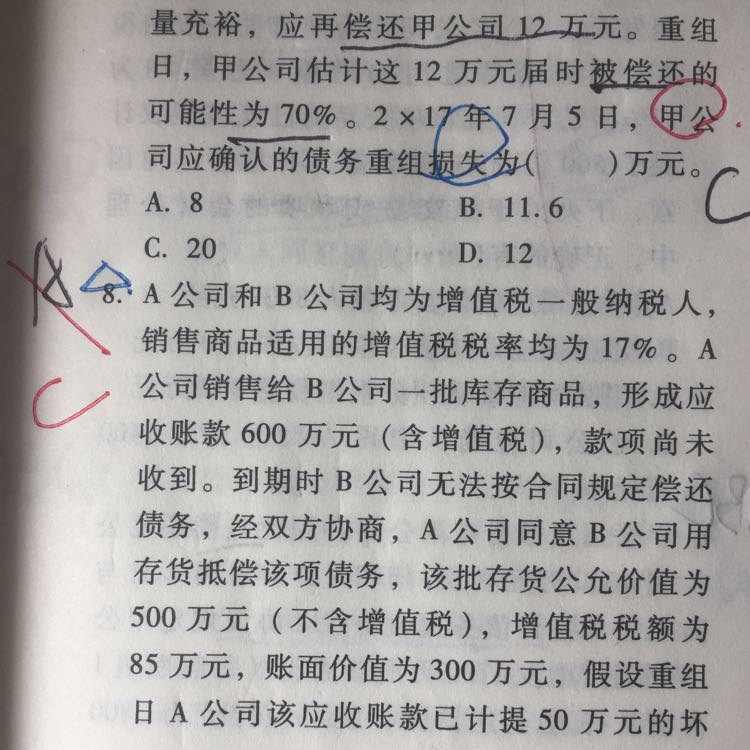 坏账准备的会计分录 坏账准备的会计分录