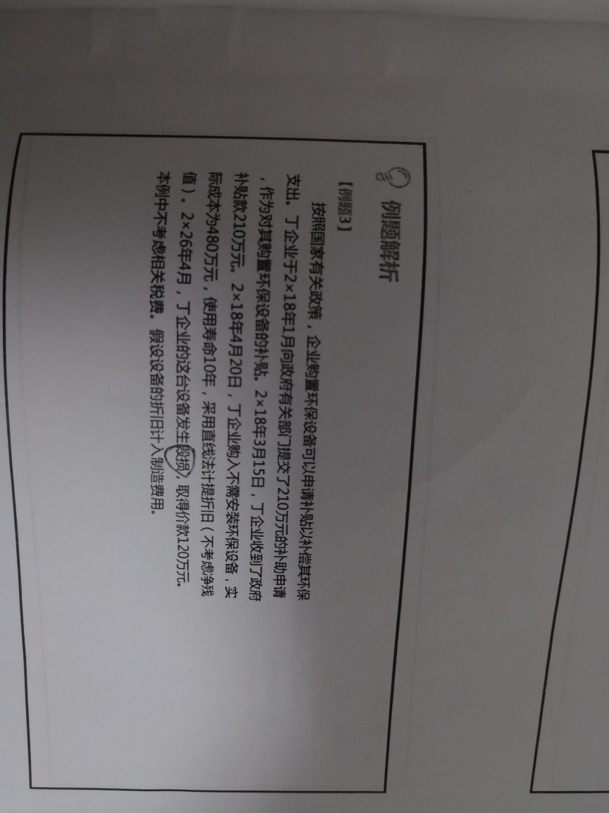 企业资产毁损价款