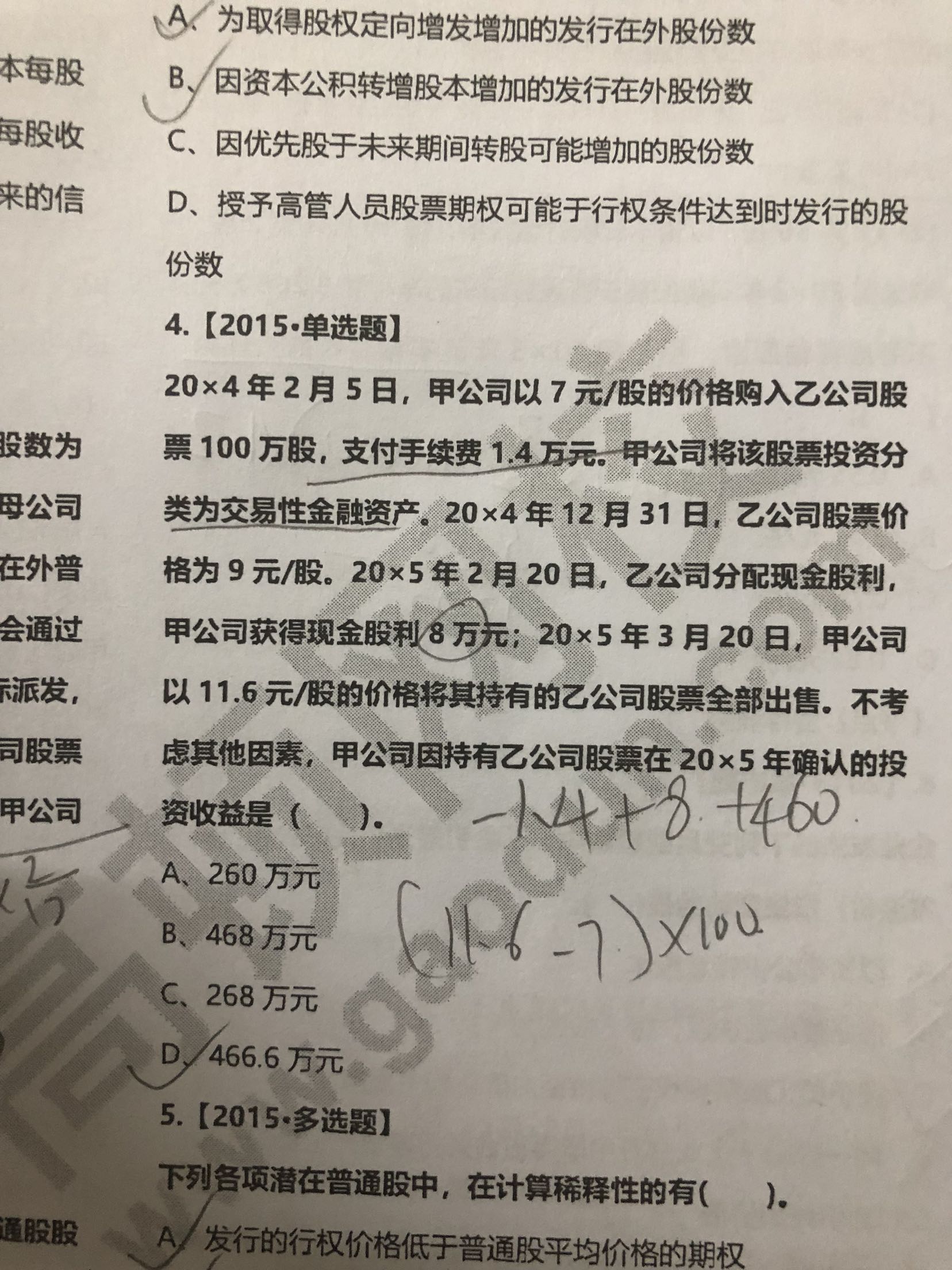 交易性金融资产手续费 交易性金融资产手续费
