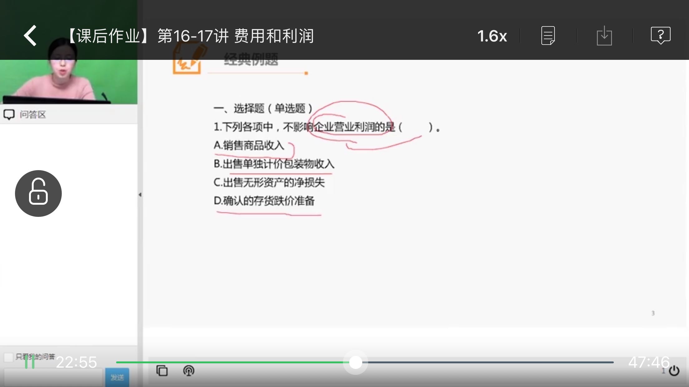 出售无形资产损失