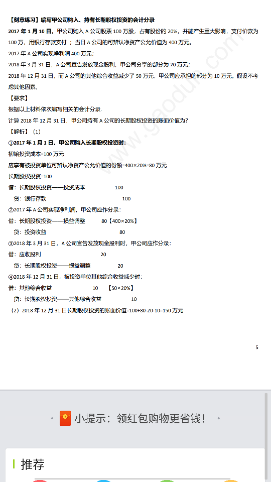 账面价值会计分录