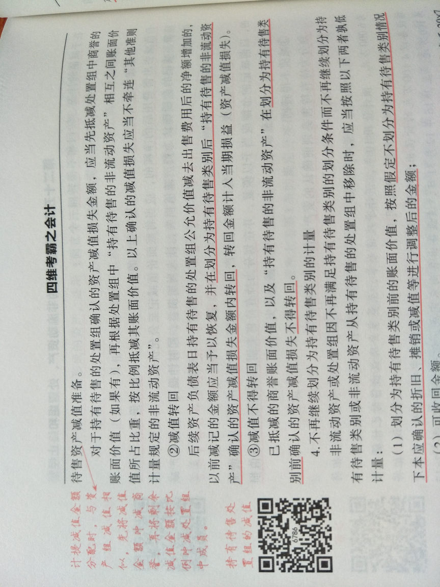 非流动资产确定