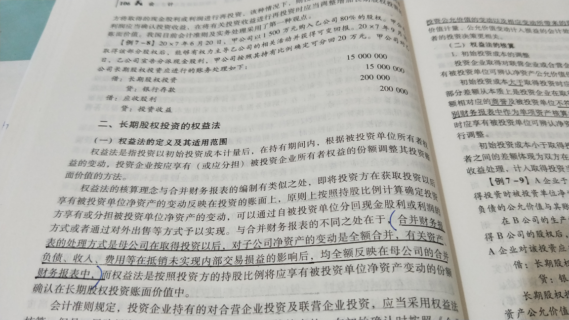 合并报表中净资产