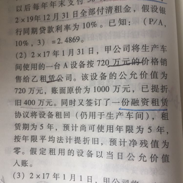 资产公允价值售价