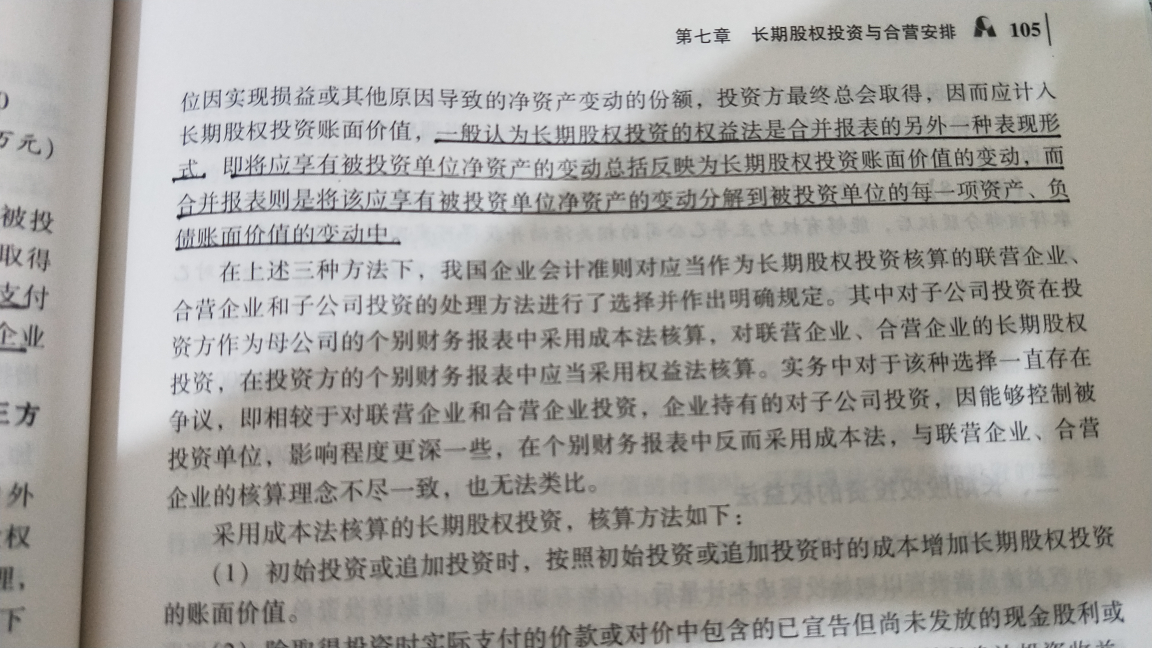 合并报表中净资产