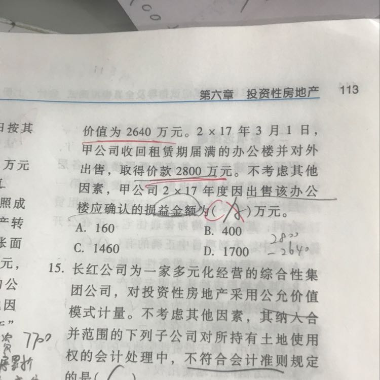 其他综合收益会计分录