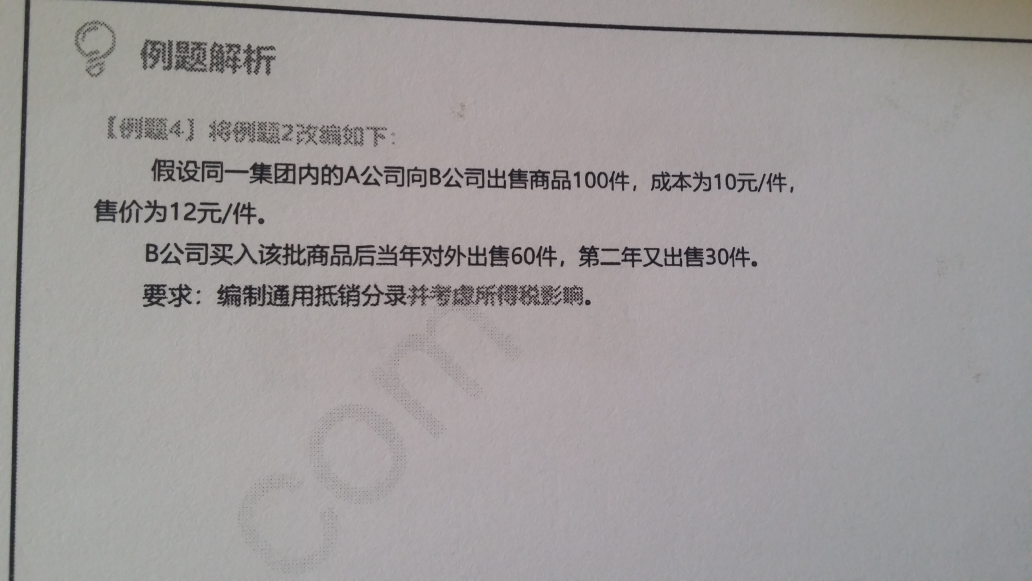 借所得税费用贷递延所得税资产